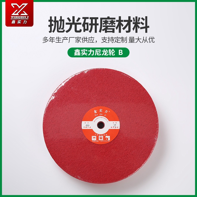 角向尼龍輪纖維拋光輪紅色拉絲纖維尼龍輪打磨大理石研磨拋光輪